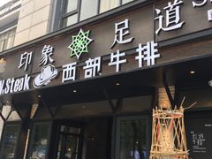 -SPA·印象足道养生(大运河度假区四望亭店)