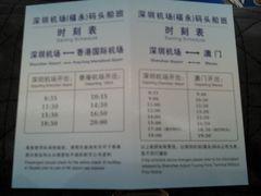 -深圳机场码头