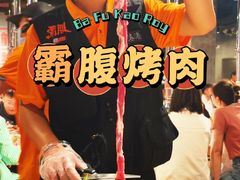 -霸腹烤肉(厦门柚子番店)
