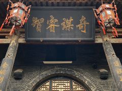 -平遥县衙