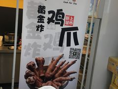 -卤人甲卤炸鸡爪(学院路店)