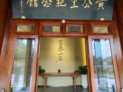 -黄公望隐居地
