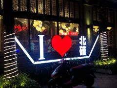 -一斗火锅·招财羊毛肚(北温泉九号店)