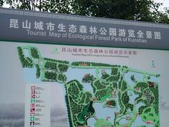 -昆山城市生态森林公园