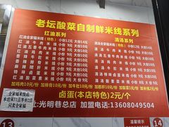 -全家福米线