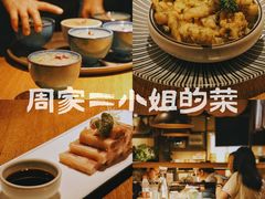 -周家二小姐的菜(西津渡店)