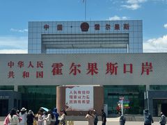 -霍尔果斯国门景区