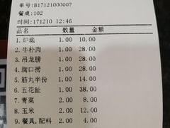 账单-八合里牛肉火锅(八合里总店)