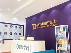 -多特儿童专注力·感统训练·注意力提升培训(金山万达中心)