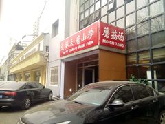 android_upload_pic-太婆天府山珍酒楼(亚运村店)