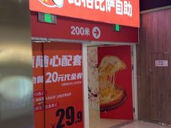 -比格比萨自助(南京万达茂店)