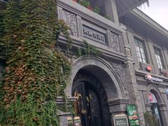 -1912街区