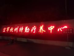 -汤山一号温泉度假区