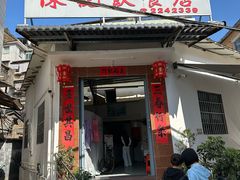 -陈记饮食店(菜园墩店)