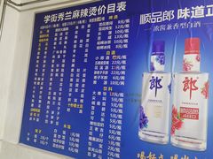 -学街秀兰麻辣烫
