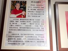 -崔义清鲁菜馆(大明湖店)