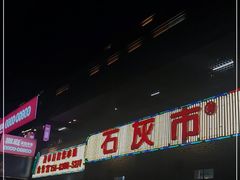 -石灰市老火锅(北滨路店)