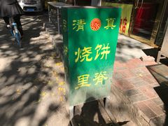 -慕民美食家