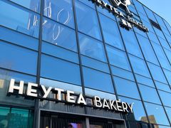 -喜茶(北京五棵松华熙店)