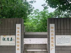 -北京麋鹿生态实验中心