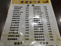 菜单-龙老五汤店(站前西路店)