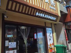 门面-栖凤渡杨婆鱼粉(苏仙传奇店)