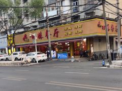 -四妹餐厅(玫瑰街店)