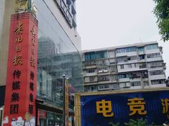-怪噜范·老贵阳街头名小吃(鸿通城店)