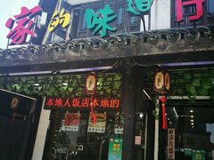 -家的味道餐厅·新鲜实惠