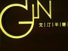 -WenTinG文汀·半糖蛋糕(合生汇店)