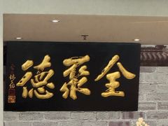 -全聚德(长白直营店)