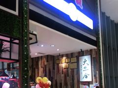 门面-正禾鲜·潮汕牛肉火锅(凯德天府店)