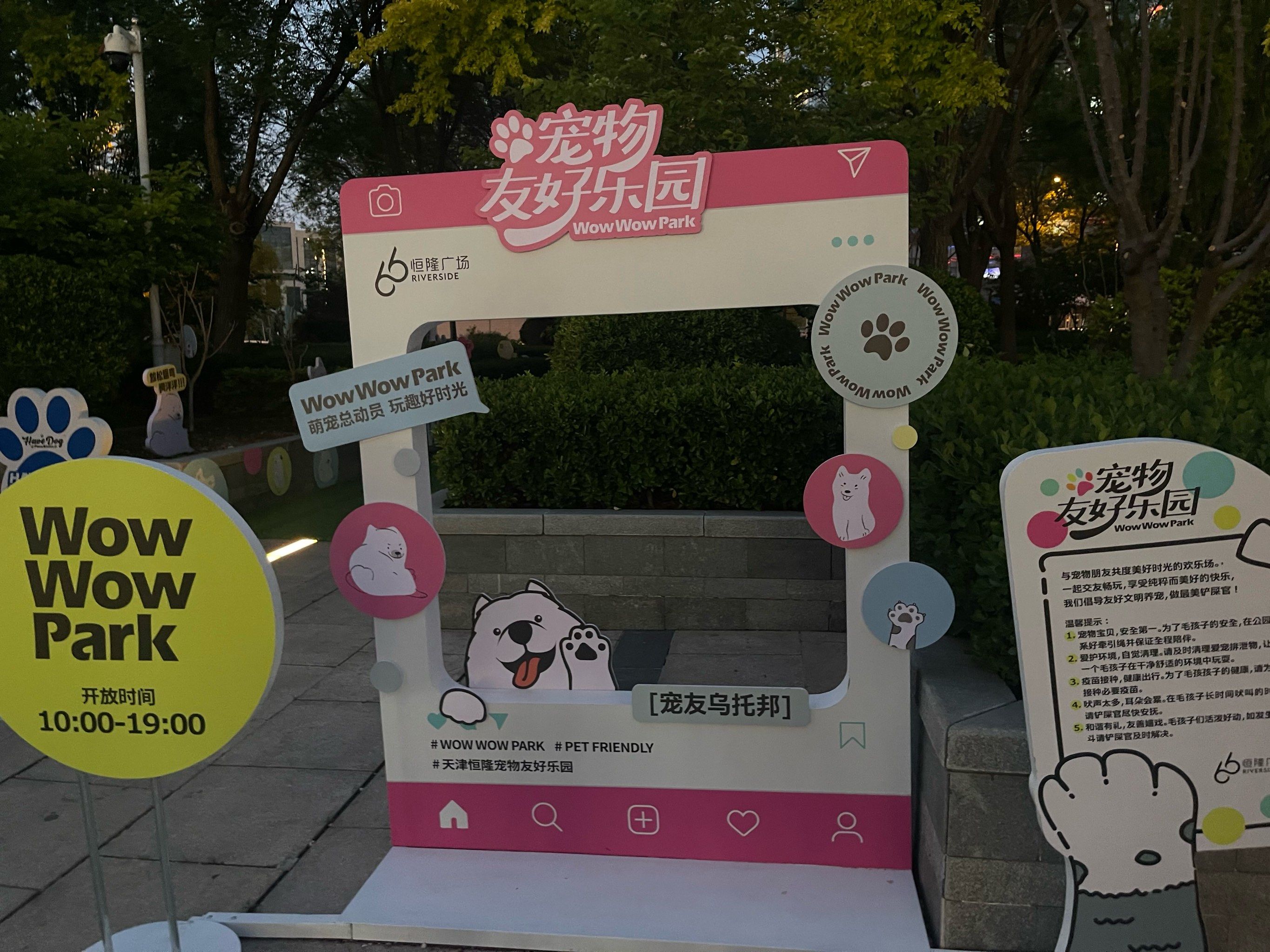 天津宠物友好乐园