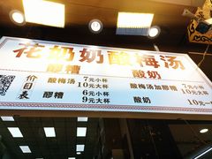 -花奶奶酸梅汤·晨晨的店(大皮院西口店)