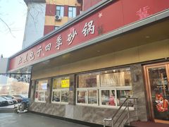 -石饮红星包子(中山路店)