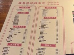 -義聚德·清真铜锅涮羊肉·烧烤(河东店)