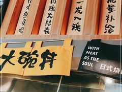 -熊吞·大碗丼烧肉饭(清江浦区万达店)
