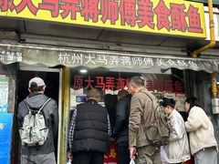-大马弄蒋师傅美食酥鱼(察院前店)
