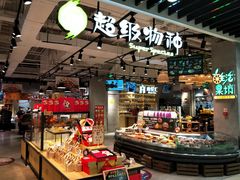 -永辉超市(鲁谷店)