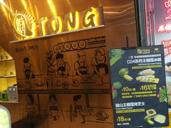 -糖糖屋•糖水•雪花冰店(时尚天河店)
