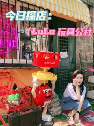 -LuLu玩具公社