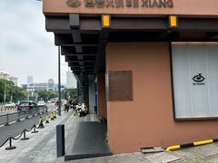-色響火锅(恒隆广场店)