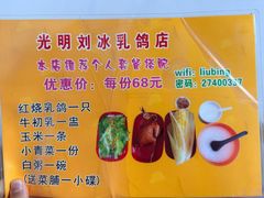 菜单-光明刘冰乳鸽店(光明法政北路店)