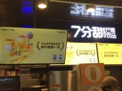 -7分甜(万象城店)