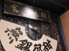 -贡梅老面馆·蟹粉面·无锡特色小吃(南长街主推店)