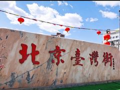 -邓丽君音乐主题餐厅