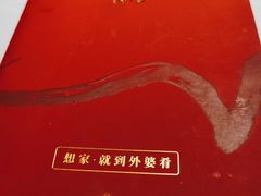 -小城外婆肴私房菜.家宴聚集点(圆明园颐和园·清河上地店)