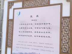 -玉泉观