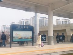 -天水南站