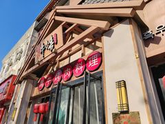 -牛小喜黑牛烤肉料理(霸州店)